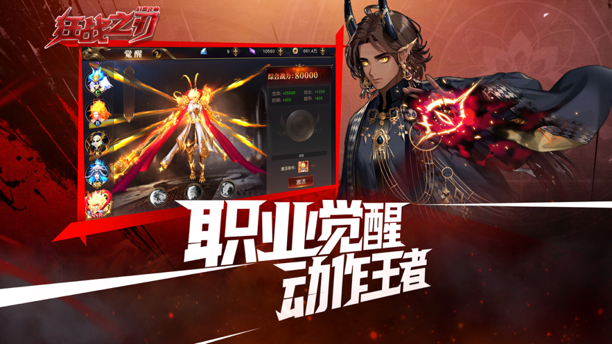 狂战之刃 ios版