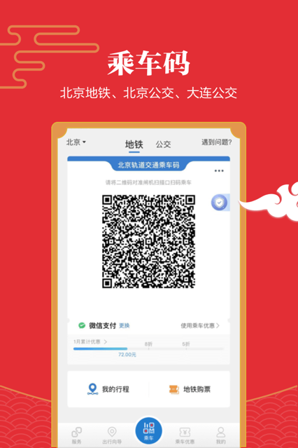 亿通行 ios版