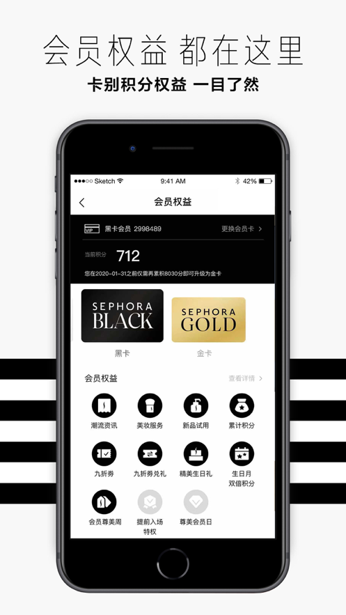 丝芙兰SEPHORA ios版