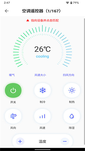 智能空调遥控器