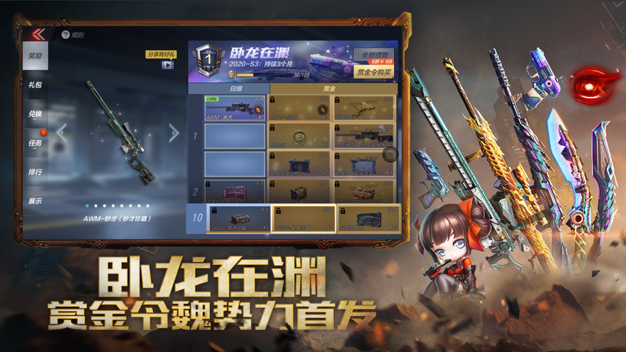 穿越火线:枪战王者 ios版