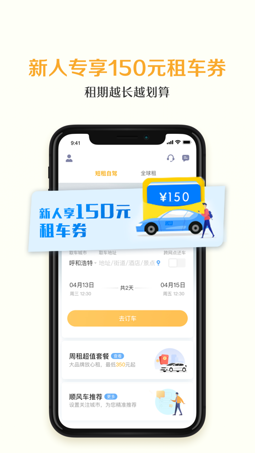 神州租车 ios版