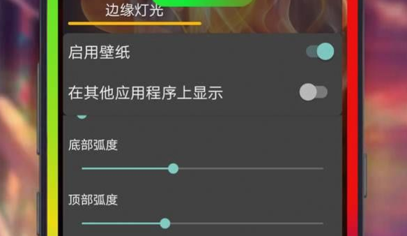 边缘灯光壁纸