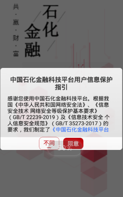石化金融