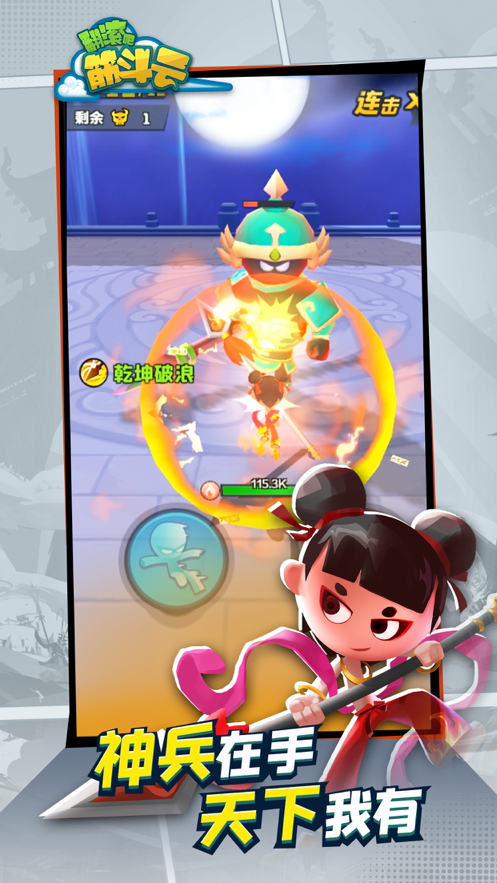 翻滚吧筋斗云 ios版