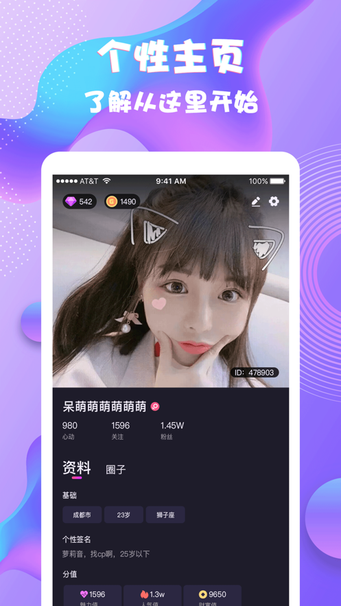 夜语派对 ios版