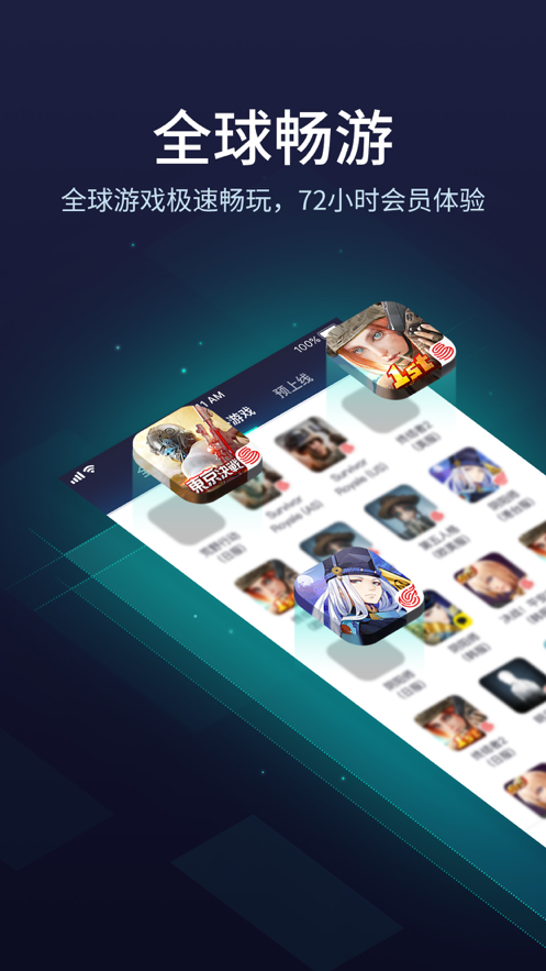 网易UU手游加速器 ios版