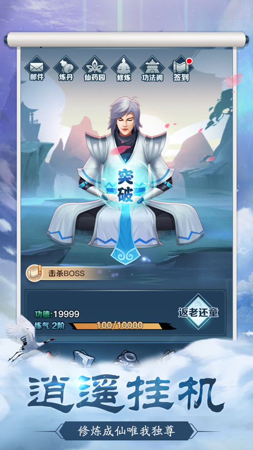 返老还童 ios版