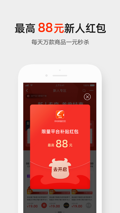 阿里巴巴 ios版