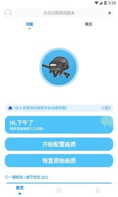 殇痕画质助手最新版
