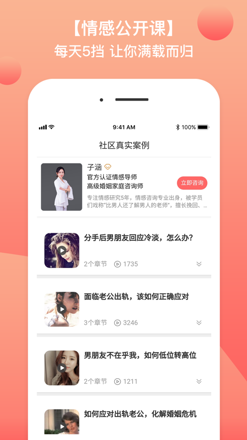 婚姻咨询指南 ios版