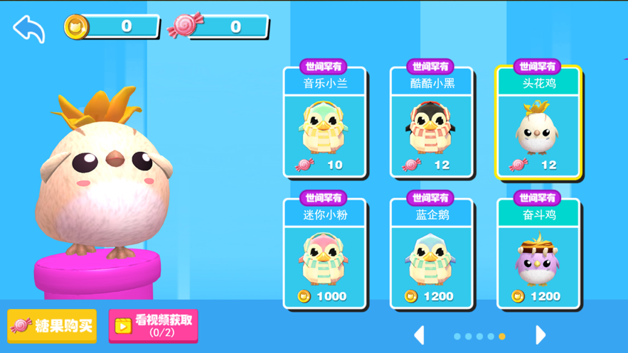 糖果人淘汰赛 2 ios版