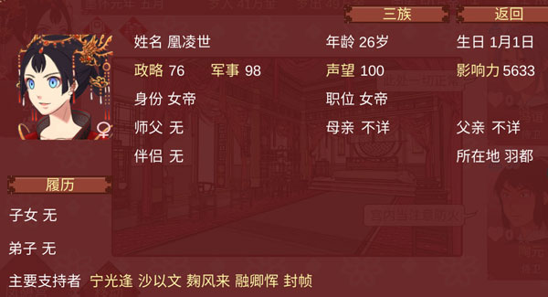 女帝的日常无限灵玉版