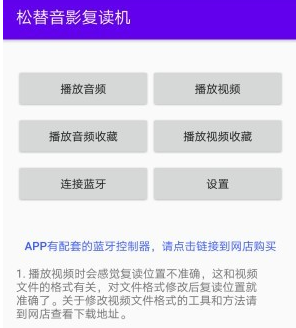 松替音影复读机