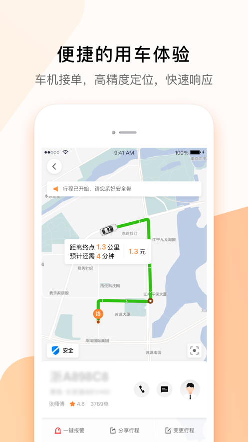 T3出行 ios版