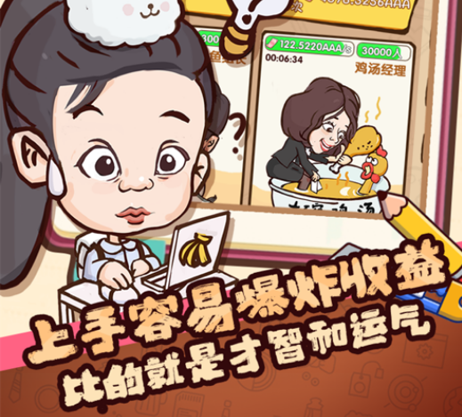 乌龙大首富 ios版