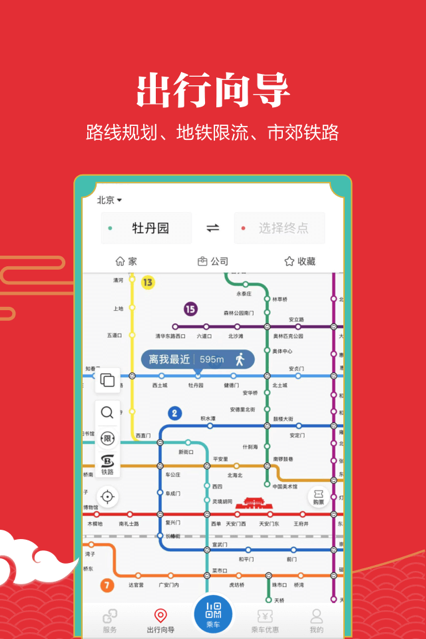 亿通行 ios版