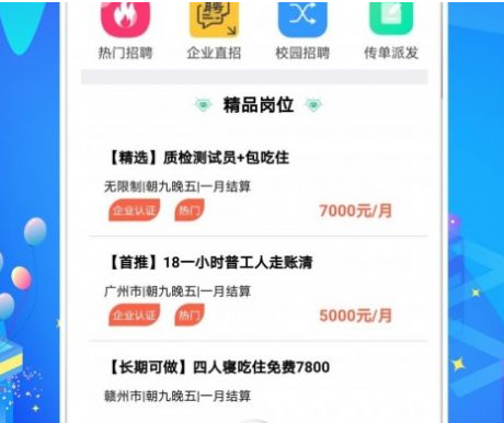 趣投招聘