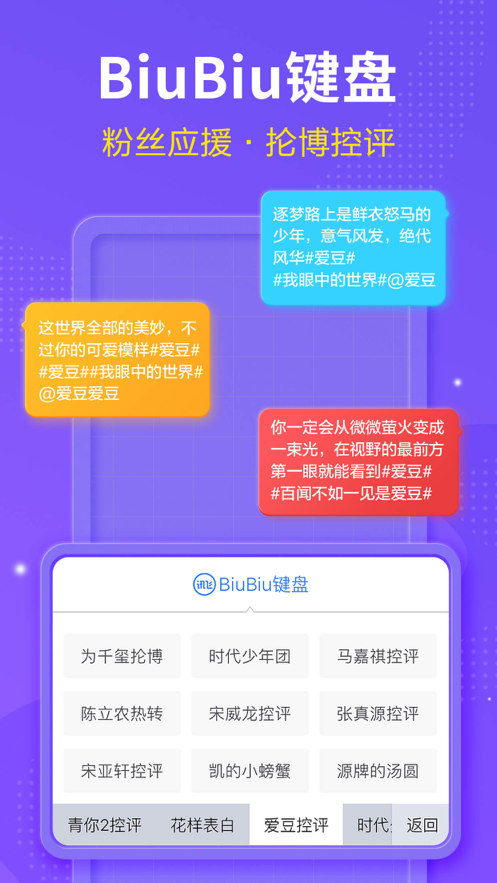 讯飞输入法 ios版