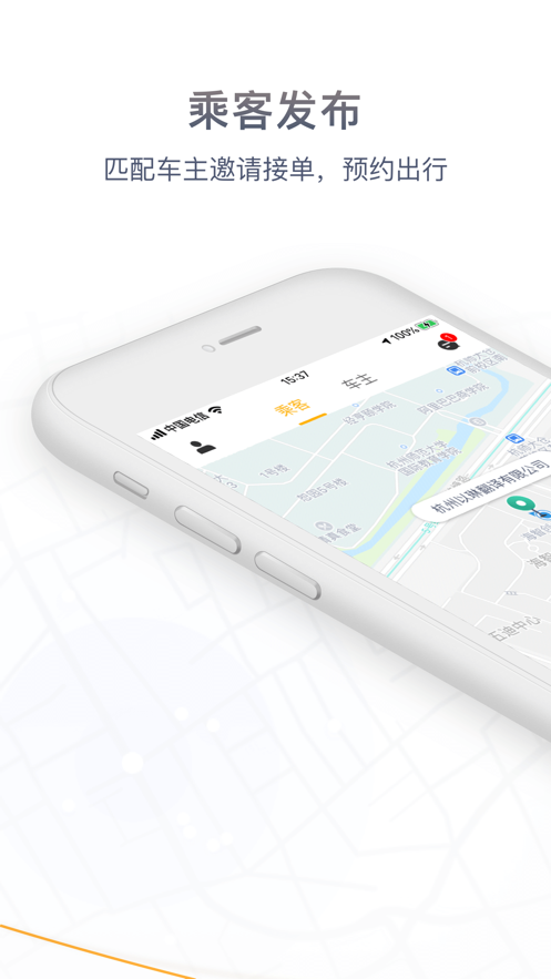 滴答顺风车 ios版