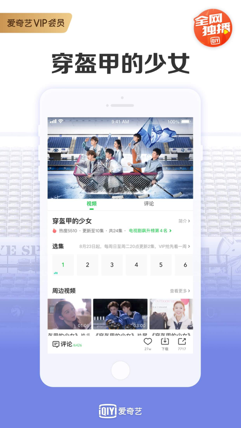 爱奇艺 ios版