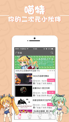 喵特(二次元生活社区)