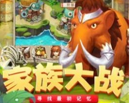 部落争夺战