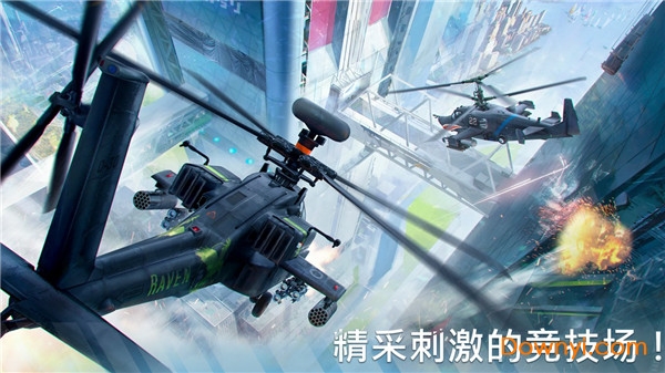 现代战争直升机