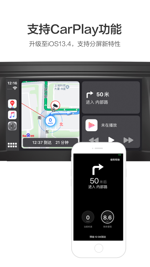 百度地图 ios版