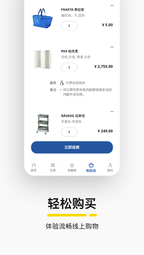 IKEA 宜家家居 ios版