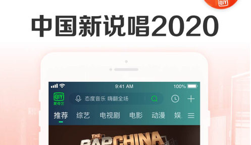 爱奇艺 ios版