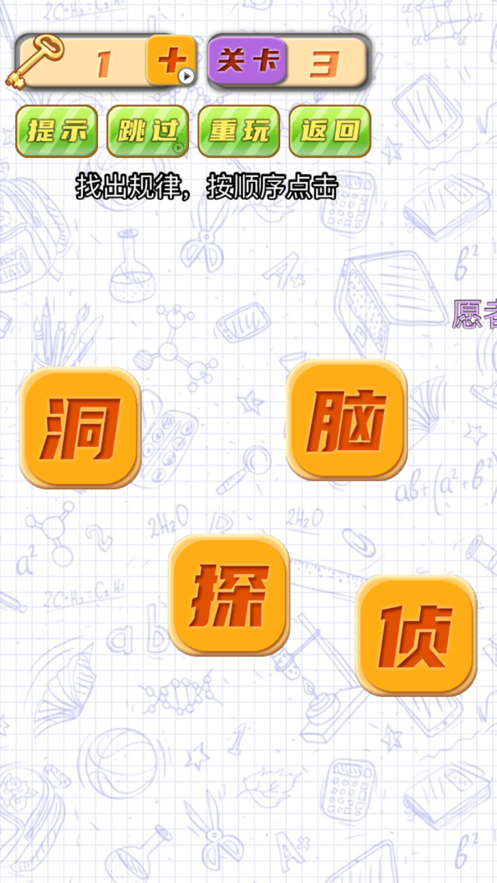 脑洞侦探 ios版