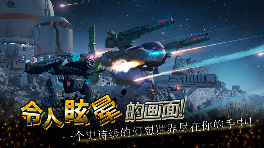 机甲战队War Robots ios版