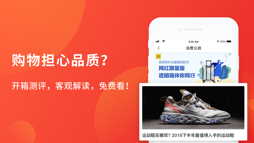 什么值得买 ios版