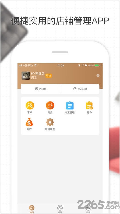 店管家