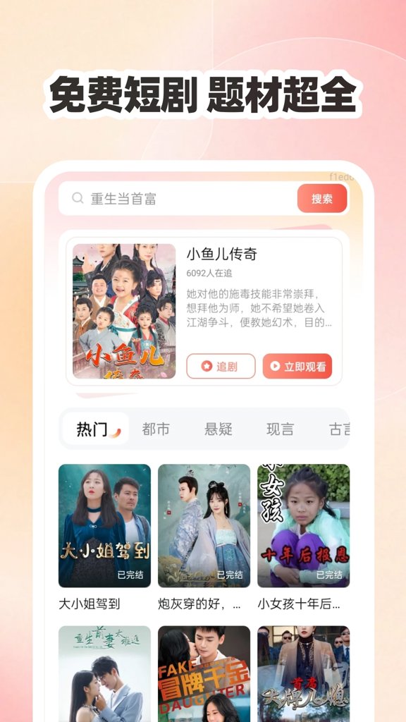 番果短剧免费看