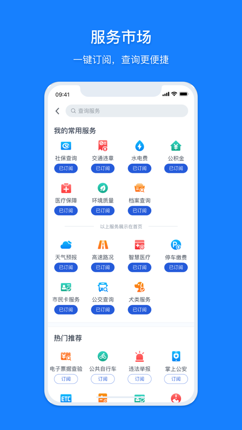 浙里办 ios版