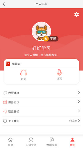 哆啦日语ai课堂