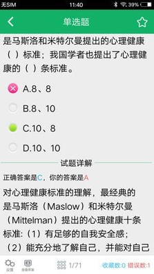 健康管理师