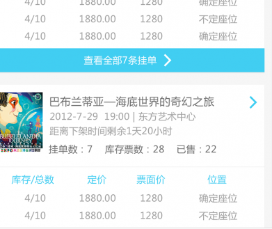 卖票通