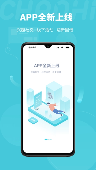 潮嗨(兴趣交友)