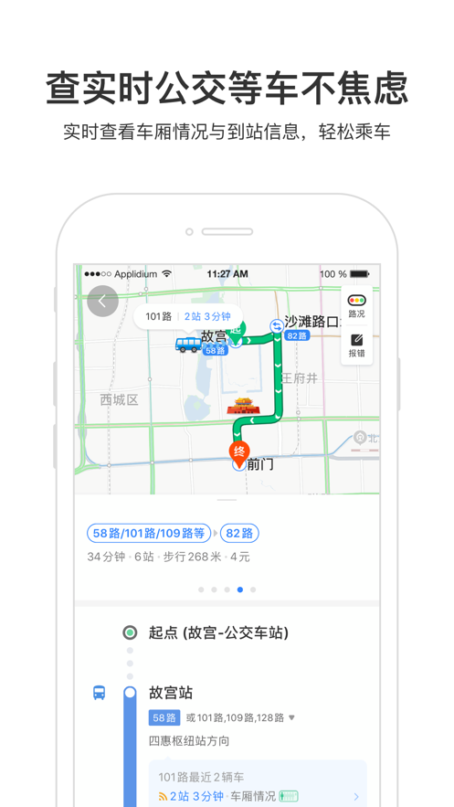 百度地图 ios版