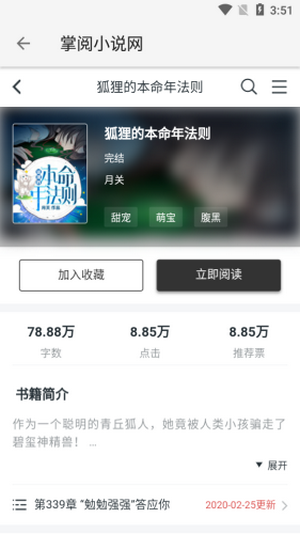 柚子阅读 ios版