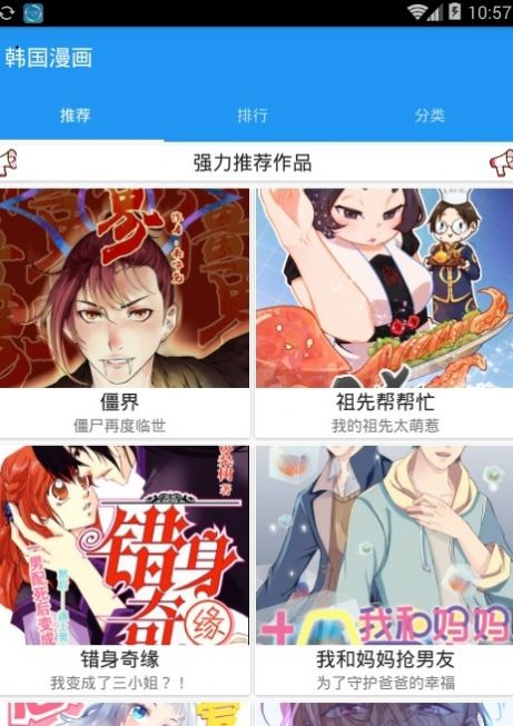 韩国漫画免费网大全