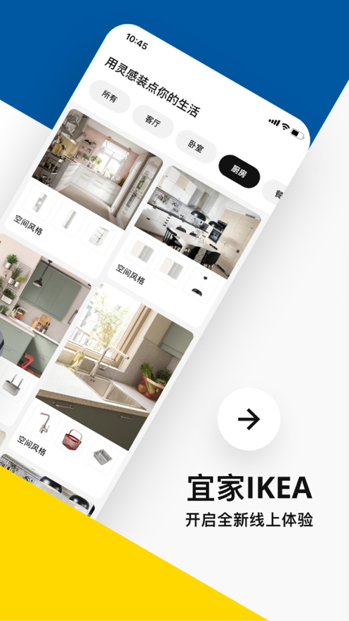 IKEA 宜家家居 ios版