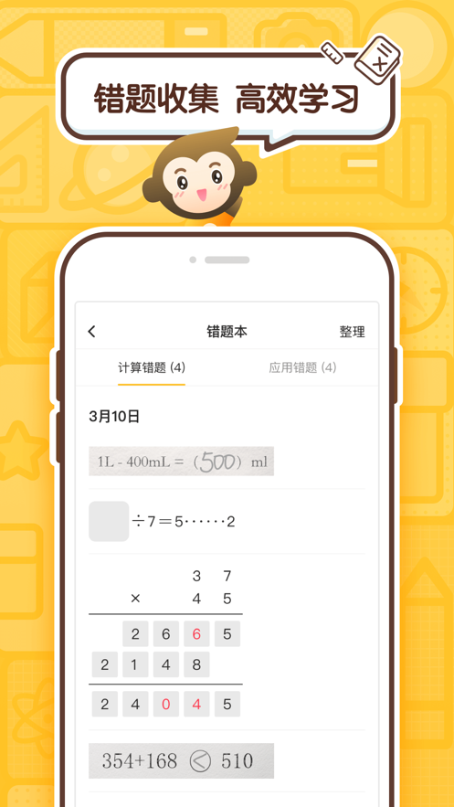 小猿口算 ios版