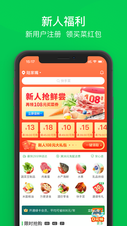 叮咚买菜 ios版