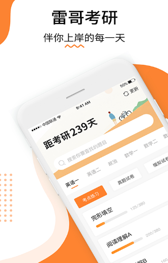 雷哥考研