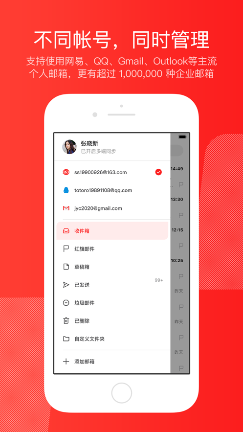网易邮箱大师 ios版