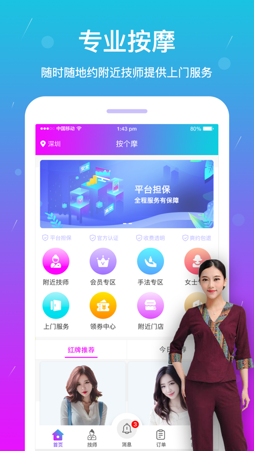 按个摩 ios版